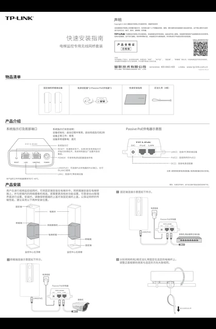 TP-LINK TL-E201固定端&TL-E201轿厢端套装 V1.0